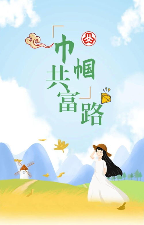 巾幗共富路 春建 茶香嫂 的美茶美食美生活