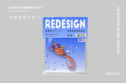 美茶系列海報 中山文化非遺