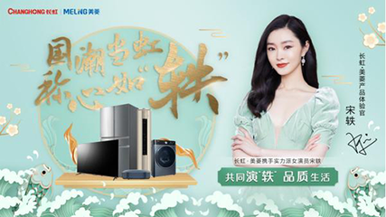 健康家電銷售暴漲，美菱十分凈冰箱成市場(chǎng)新王牌